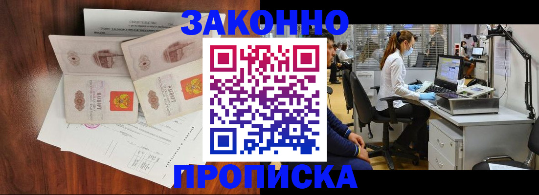 прописка от собственника в Кузнецке