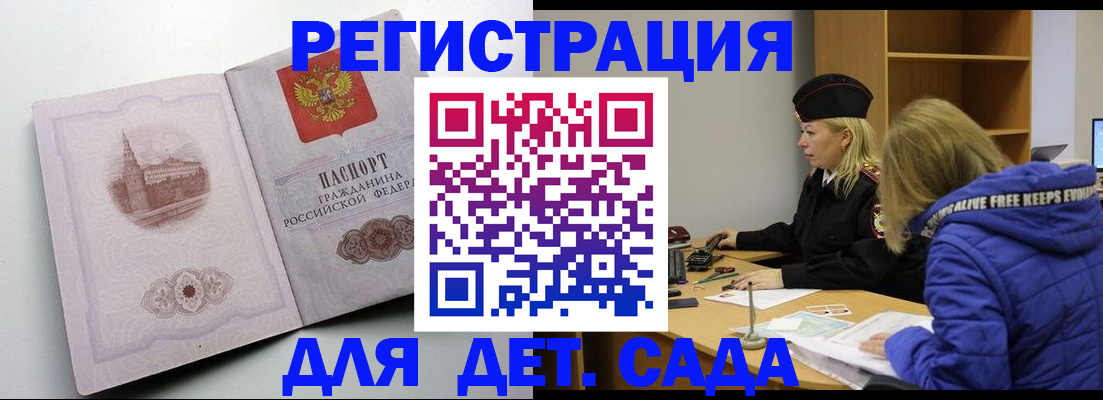 прописка 2025 в Кузнецке