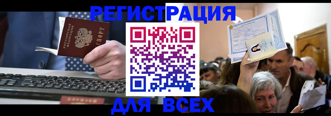 прописка иностранных граждан в Кузнецке