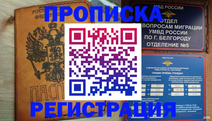 прописка для работы в Кузнецке