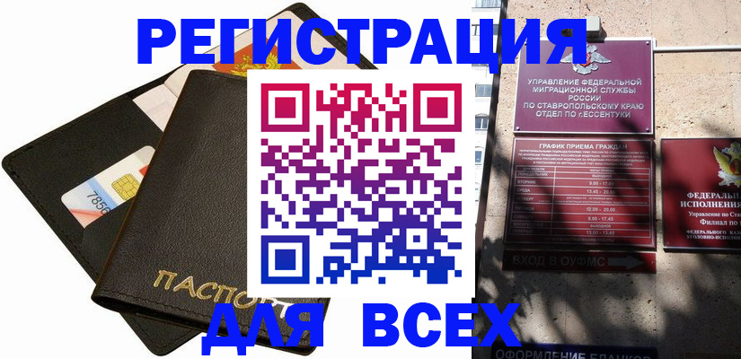 временная регистрация 2025 в Кузнецке