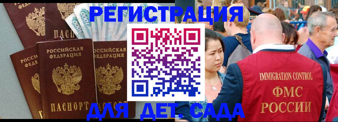 временная прописка в Кузнецке
