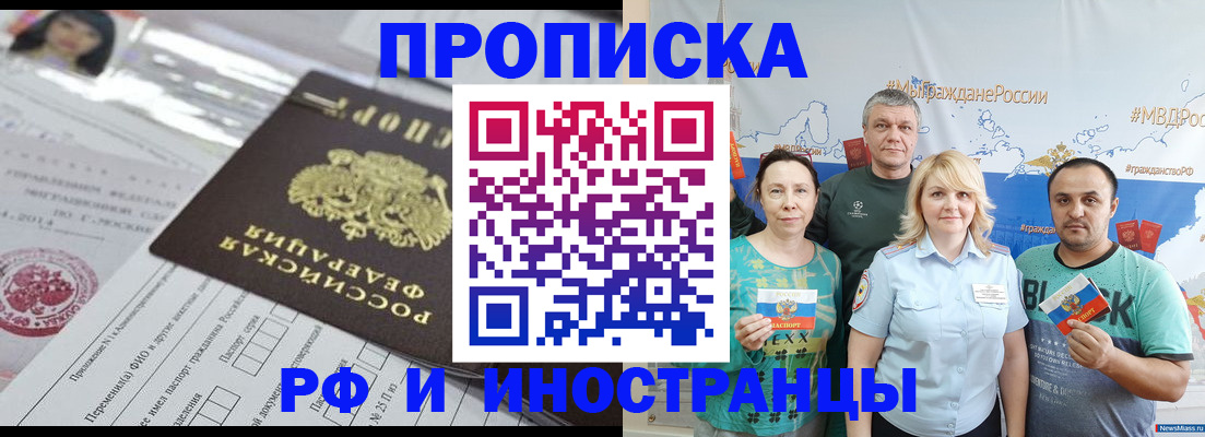 прописка законно в Кузнецке